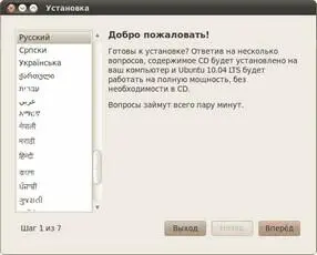 Рис 72 Выбор языка Выбрали Нажимайте Вперёд Теперь укажите свой - фото 62