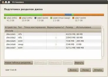 Рис 77 Окно со списком разделов винчестера Сразу найдите в списке созданные - фото 68