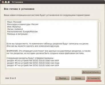 Рис 713 Сводка предполагаемых изменений при установке Отменить процесс - фото 74