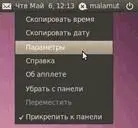Рис 107 Контекстное меню апплета часов В открывшемся окне вы сможете - фото 94