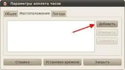 Рис 108 Редактор местоположения Теперь если у вас есть соединение с - фото 95