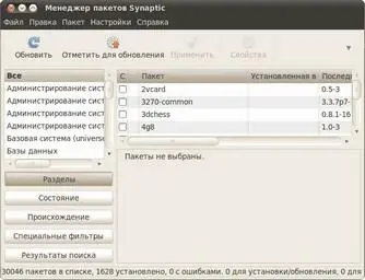 Рис 132 Менеджер пакетов Synaptic Как пользоваться этой программой я - фото 118