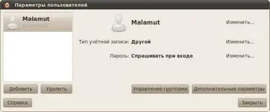 Рис 151 Программа управления пользователями и группами 152 Права доступа - фото 134