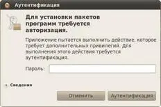 Рис 184 Запрос пароля для установки нового приложения После ввода пароля - фото 153