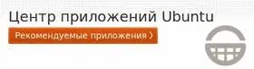 Рис 186 Рекомендуемые приложения Из этого раздела лично я бы посоветовал - фото 156