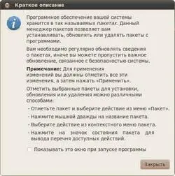 Рис 191 Краткая справка при первом запуске Интерфейс Synaptic немного - фото 158