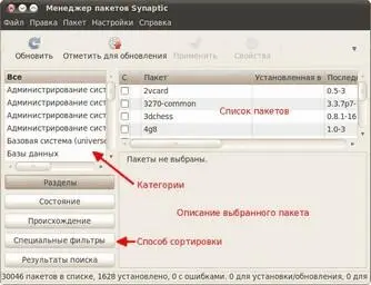Рис 192 Интерфейс Synaptic Также на верхней панели есть строка поиска а - фото 159