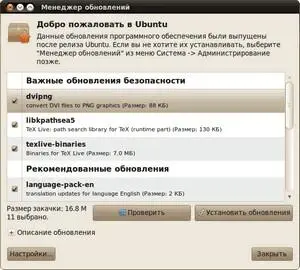 Рис 211 Менеджер обновлений 211 Менеджер обновлений Основным - фото 171