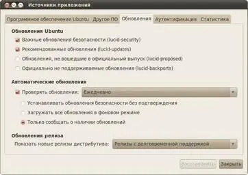 Рис 229 Вкладка настройки механизма обновлений На ней содержатся различные - фото 183