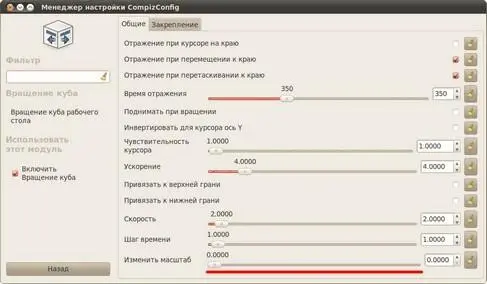 Рис 294 Настройки вращения Ну и напоследок Вам возможно также захочется - фото 208
