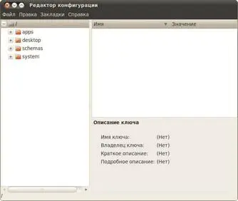 Рис 312 Интерфейс редактора конфигурации Что ж это и есть редактор - фото 216