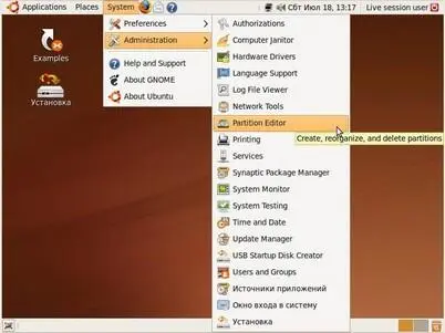 Это программа которая делит диск на разделы В Ubuntu как и в любом линуксе - фото 6