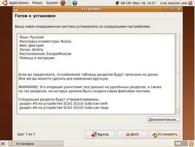 В момент установки языкового пакета нажмите Пропустить так как локализуем мы - фото 23