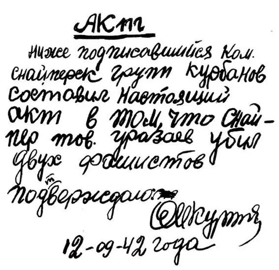 История разведки и снайпинга богата такими примерами В октябре 1916 года в - фото 233