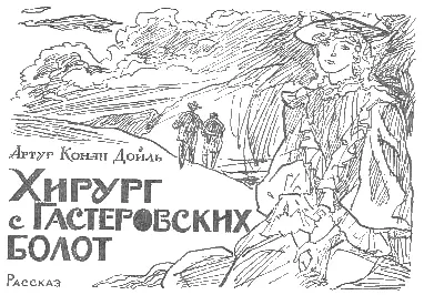 Глава I ПОЯВЛЕНИЕ НЕИЗВЕСТНОЙ ЖЕНЩИНЫ В КИРКБИМАЛЬХАУЗЕ Городок - фото 24