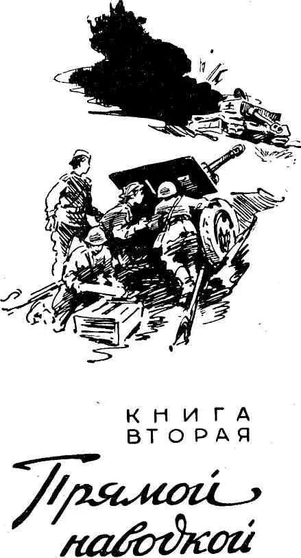 I Приготовиться сказал старший команды когда поезд приблизился к - фото 5