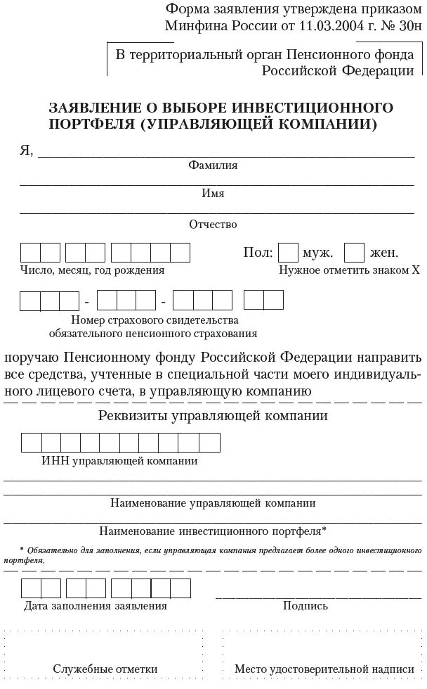 Приложение 5 Заявление о переходе из ПФР в НПФ УТВЕРЖДЕНО постановлением - фото 28