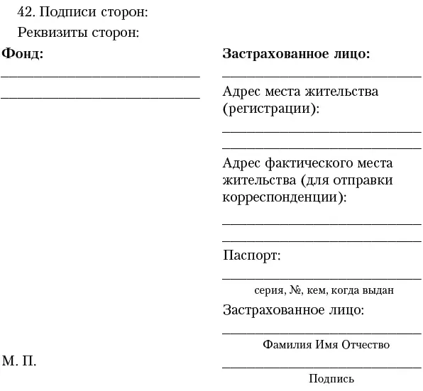 Приложение 7 Пример договора на добровольные отчисления по негосударственной - фото 31
