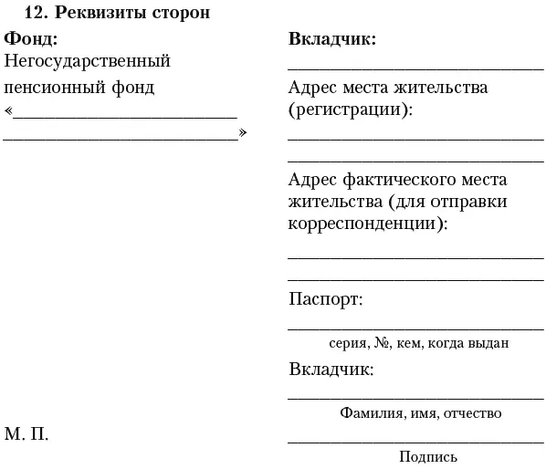 Приложение 8 Вопросник для определения склонности частного инвестора к риску - фото 32