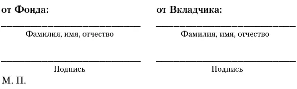 Приложение 8 Вопросник для определения склонности частного инвестора к риску - фото 33