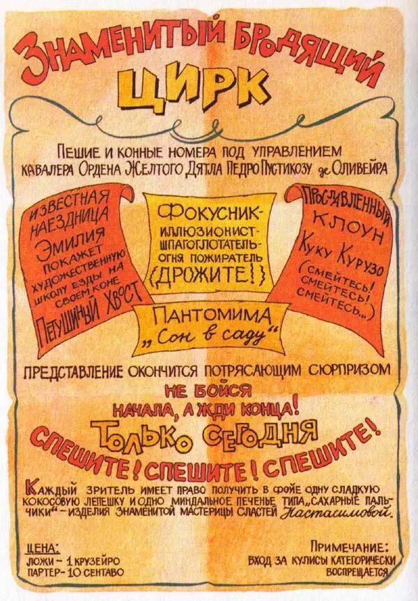 Знаменитый бродящий цирк Пешие и конные номера под управлением кавалера - фото 49