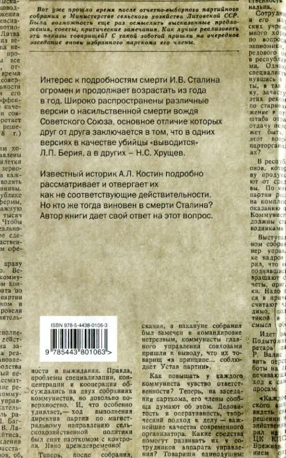 Убийство Сталина Все версии и ещё одна - фото 1