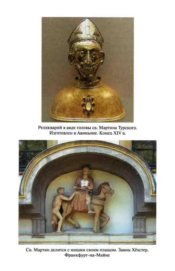 Реликвии и скоровища французских королей - фото 1