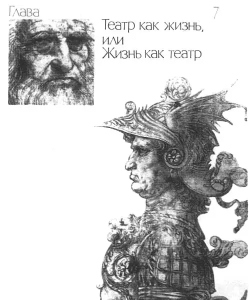 Иллюстрация использованная к шмуцтитлу Леонардо да Винчи рисунок Запись - фото 43