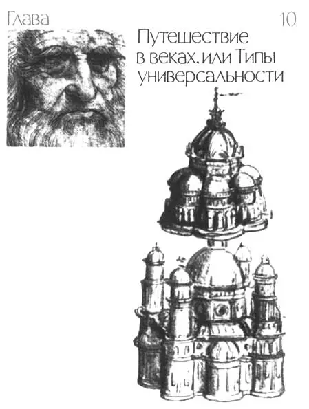 Иллюстрация использованная к шмуцтитлу Леонардо да Винчи рисунки собора - фото 13