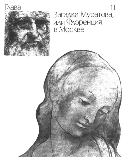 Иллюстрация использованная к шмуцтитлу Леонардо да Винчи Поклонение - фото 19