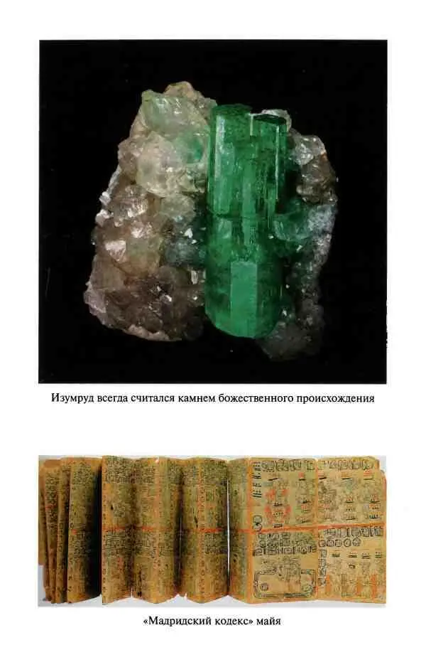 Примечания 1 Эзотерика учение о скрытой мистической сути пре - фото 14