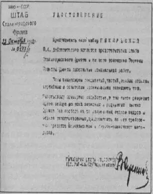 Через два дня меня срочно вызвали к члену Военного совета фронта секретарю - фото 2