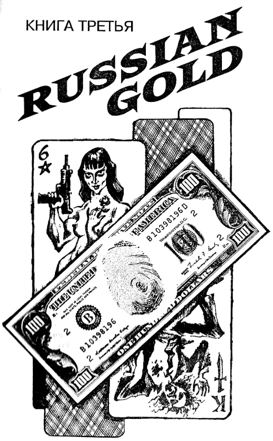 Russian Gold A fool and his money are soon parted proverb Расчетливый - фото 3
