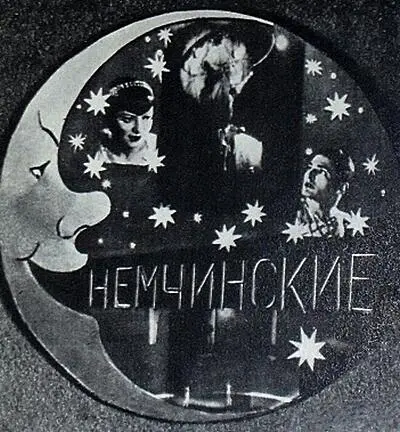 Реклама номера 1940 Фрагмент номера Луна Москва 1939 Комплимент 1939 - фото 14