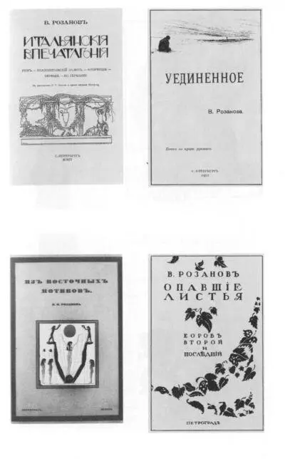 Титульные листы и обложки книг В В Розанова Шаржи на В В Розанова в - фото 50