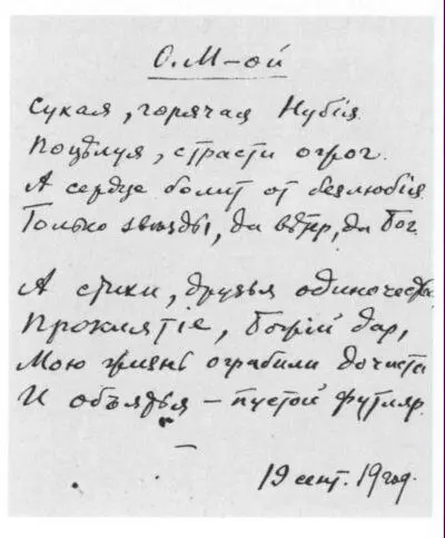 Стихотворение И Н Розанова посвященное О Мочаловой А А - фото 69