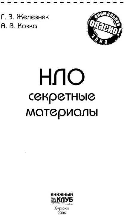 ВВЕДЕНИЕ Небо всегда полно тайн Его манящие высоты заставляли человека не - фото 1