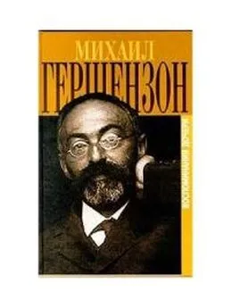 Наталья Гершензон-Чегодаева - Первые шаги жизненного пути