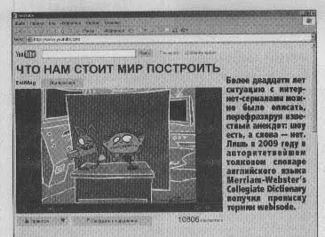 Более двадцати лет ситуацию с интернетсериалами можно было описать - фото 6