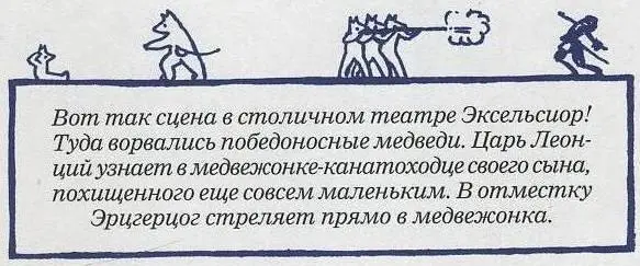 Но что происходит с Леонцием Почему вместо того чтобы броситься на своего - фото 34
