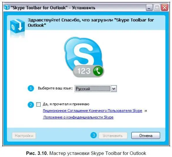 7 Убедитесь что программа Skype работает Запустите почтовую программу - фото 61