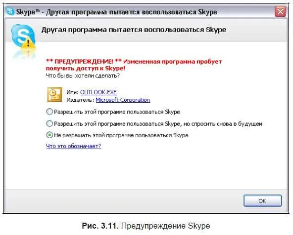 Выберите переключатель Разрешить этой программе пользоваться Skypeи нажмите - фото 62