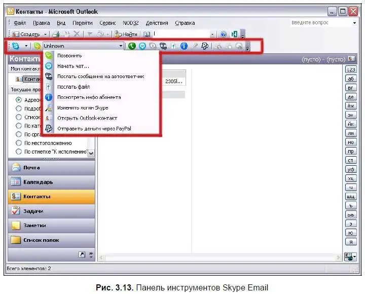С помощью панели инструментов Skype Email возможно звонить другим абонентам - фото 64