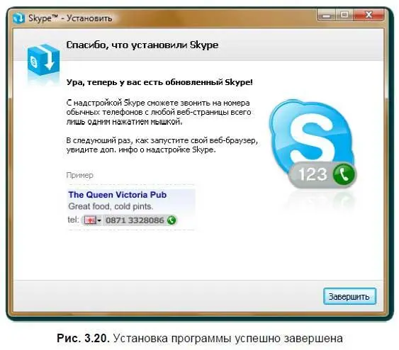 Самоучитель Skype Бесплатная связь через Интернет - изображение 73
