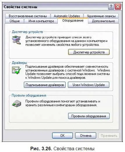 3 Откроется окно Device ManagerДиспетчер устройств представленное на рис - фото 82