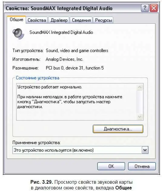 Подключение микрофона и динамиков Для того чтобы правильно подключить микрофон - фото 85