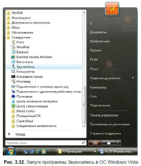 Интерфейс программы отличается от прежнего интерфейса для ОС Windows XP и - фото 92