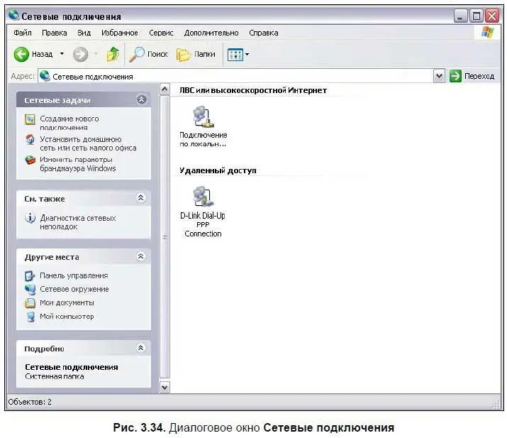 В данном примере для удаленного доступа создано подключение DLink DialUp PPP - фото 94
