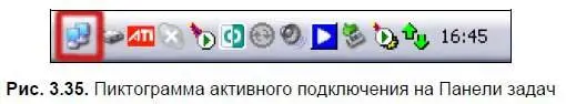 Для того чтобы данная пиктограмма появлялась автоматически откройте диалоговое - фото 96