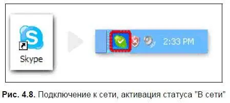 Восстановление и изменение пароля Каждый раз при входе в сеть Skype система - фото 115